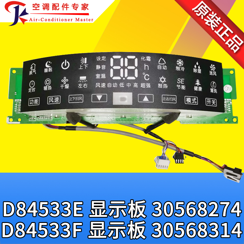 适用格力空调30568274 显示板D84533E 线路板 30568314显示模块