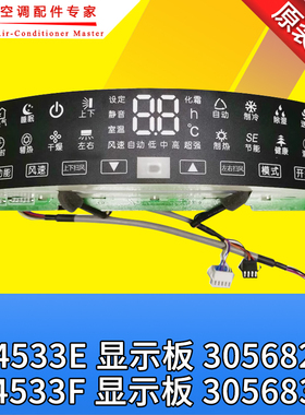 适用格力空调30568274 显示板D84533E 线路板 30568314显示模块