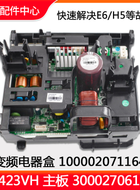 全新原装空调电器盒100002071164主板W8423VH变频板300027061512