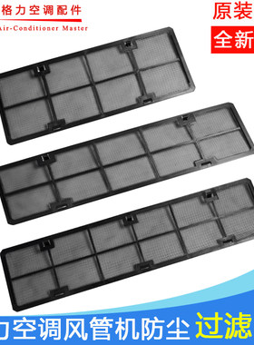 适用格力空调风管机管道机防