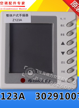适用格力整体户式 HLRF25S手操器30291007显示板Z123A线控器HL-10