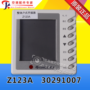 适用格力整体户式 HLRF25S手操器30291007显示板Z123A线控器HL-10