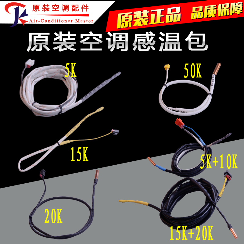 适用格力空调感温包 空气能热水器感温头 传感器5K+10K 15K+20K 5