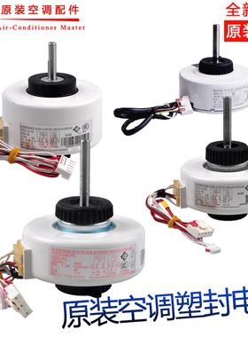 适用格力空调塑封电机 内机电机 挂机马达 FN20J-PG FN10A-PG直流