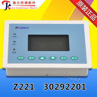 全新适用格力模块机组手操器Z221 线控器 30292201附件CF11显示器