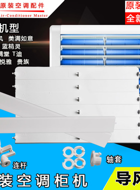 适用格力空调柜机导风板导风叶2P3P5P清新风悦风悦雅T迪T爽蓝精灵