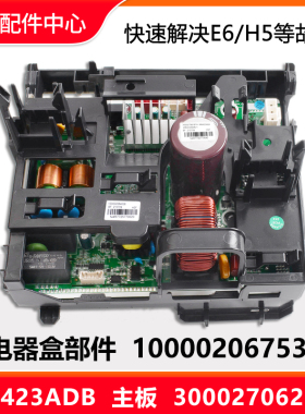 全新原装空调电器盒100002067530变频板300027062079主板W8423ADB
