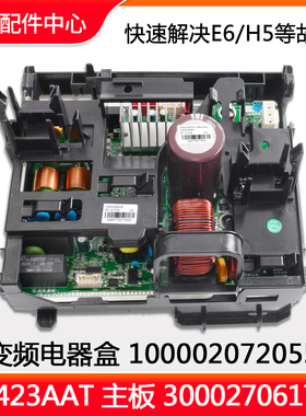 全新原装空调电器盒100002072055变频板300027061702主板W8423AAT