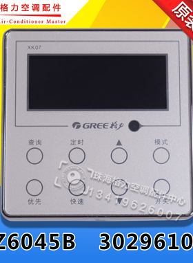 适用格力空气能热水器XK07 显示板 线控器 手操器Z6045B 30296104