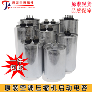 全新适用格力空调压缩机启动电容 25UF 30UF 35UF 40U 50UF 60UF