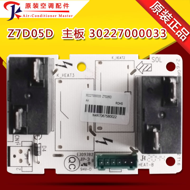 适用格力空调转接板 30227000033 主板 Z7D05D  控制板 GRZ7D-A2