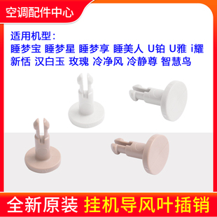 适用格力空调室内挂机柜机导风板插销导风叶右边插扣锁固定插锁扣