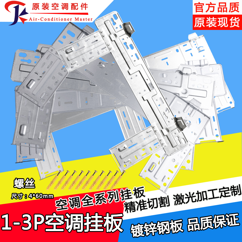 全新适用格力空调挂板室内机壁挂板挂机1-3匹 铁板 内机支架 铁架