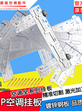原装格力空调挂板壁挂板内机支架