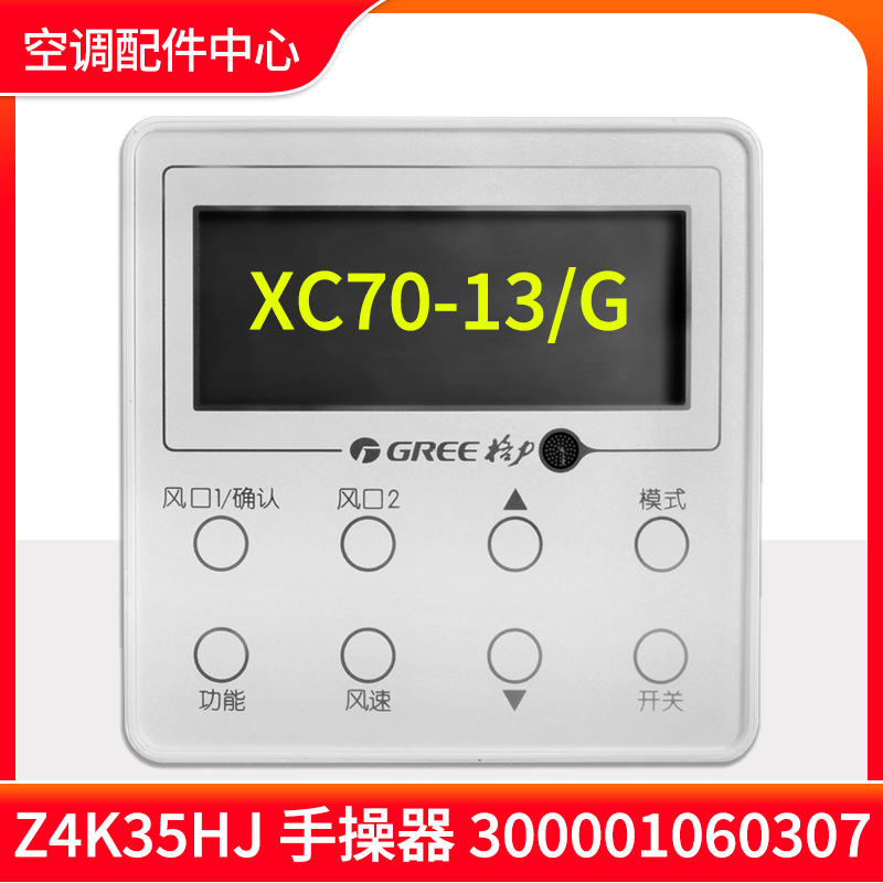 适用格力厨房空调线控器 XC70-13/G 300001060307 显示板 Z4K35HJ