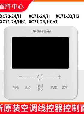 适用格力空调WIFI线控器XC70-24/H XC71-33/H2  XC71-24/HCb1通用