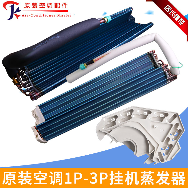 全新适用格力空调1-2P匹挂机蒸发器翅片内机换热器角形架固定架