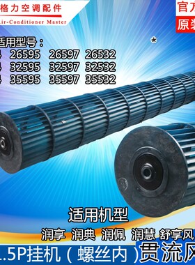 适用格力空调贯流风叶1P1.5匹润仕 润典 润佩 润慧滚筒风筒98*618