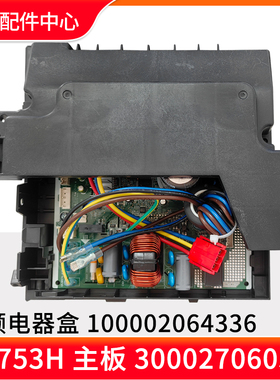 适用格力变频外机板电器盒100002064336 主板300027060552 W8753H