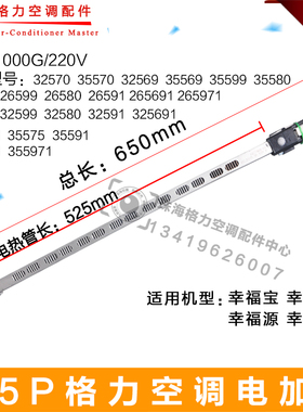 适用格力1.5P匹幸福岛幸福宝幸福源幸福湾电加热器 棒加热管 辅助