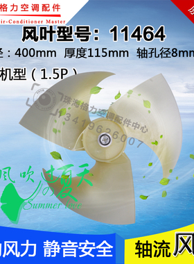 全新适用格力空调外机风叶轴流风叶叶子400*115  11464 10333501