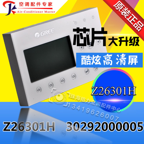 格力中央空调 300001060971 控制器30292000005 显示板CF78 CF386