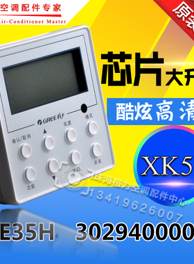 适用格力空调风管机手操器 线控器XK51显示板 Z4E35H 30294000004