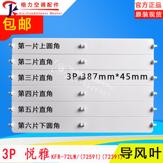 适用格力空调3P悦雅 俊杨柜机 导风叶 导风板 上下扫风叶片 72591