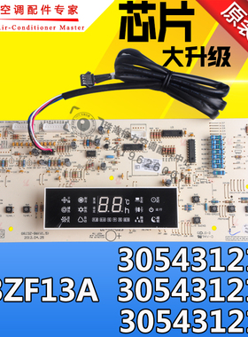 全新原装空调显示板D3ZF13A 30543121 305431211 305431212接收板