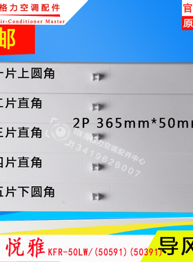 适用格力空调 2P匹 悦雅 柜机 导风叶 导风板 上下扫风叶片 50591