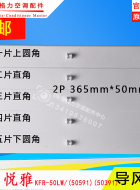 适用格力空调2p匹悦雅风叶片柜机