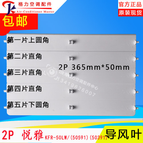 适用格力空调 2P匹 悦雅 柜机 导风叶 导风板 上下扫风叶片 50591 - 封面