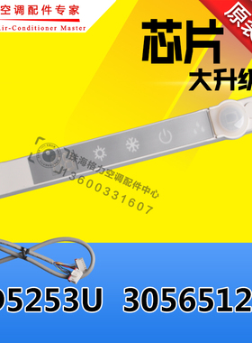 全新适用格力空调显示板D5253U 30565122遥控接收板 电路板