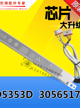 全新适用格力空调显示板D5353D  30565176遥控接收板 电路板