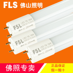 FSL佛山照明炫丽超炫T8LED灯管1.2 0.9米24W18W30W40W12W8W 0.6