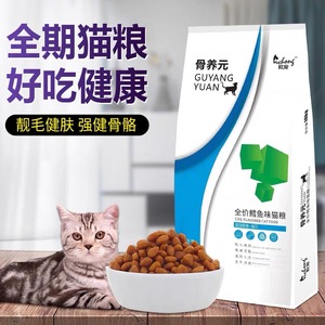 骨养元猫粮10kg成猫幼猫加菲英短鳕鱼海鲜味天然猫粮可代替喜多鱼