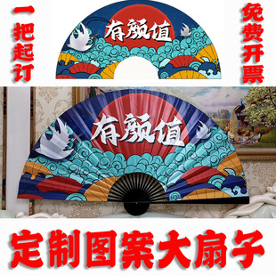 来图定制大扇子大折扇照片海报图文网红餐饮橱窗舞台表演定做扇子