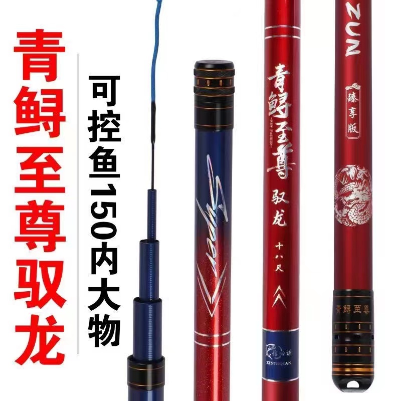 青鲟至尊驭龙臻享版超轻大物竿杆