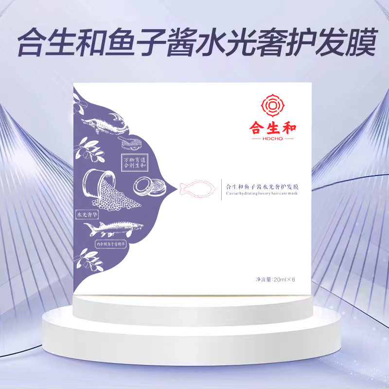 合生和鱼子酱发膜修复干枯补水顺滑柔顺护发素官方正品改善毛躁