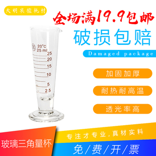 玻璃三角量杯5ml 10ml 25ml 50ml 100ml锥形刻度量筒包邮