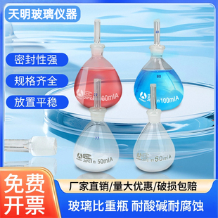 玻璃比重瓶实验室加厚土壤液体密度瓶固体李氏瓶25ml/50/100/250