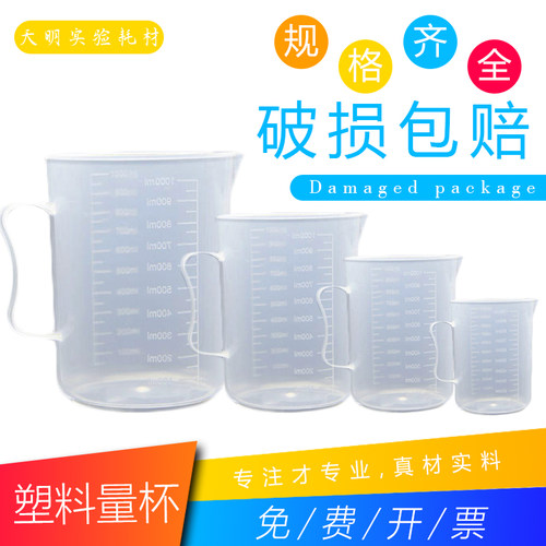 加厚塑料量杯,带刻度手柄烧杯100ml,500ml,1000ml,2000ml,5000ml