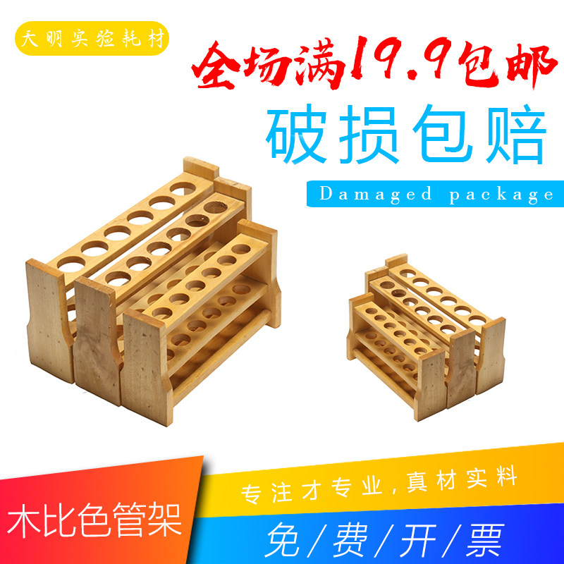 木制比色管架10 25 50 100ml 6孔12孔 木质试管架 实验室木架包邮图片