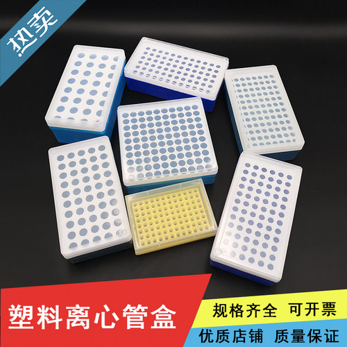 0.5ml1.5ml 5ml塑料离心管盒实验室pcr管盒冷冻盒样品管盒子PCR