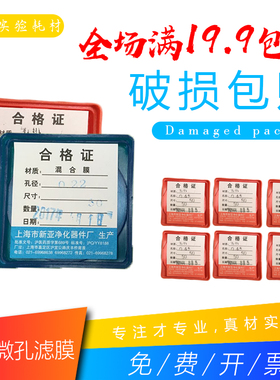 上海新亚,微孔滤膜,混合膜,50mm*0.22/0.45um,水系,50张/盒可开票