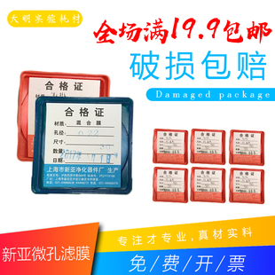 50mm 0.22 0.45um 上海新亚 50张 混合膜 水系 盒可开票 微孔滤膜