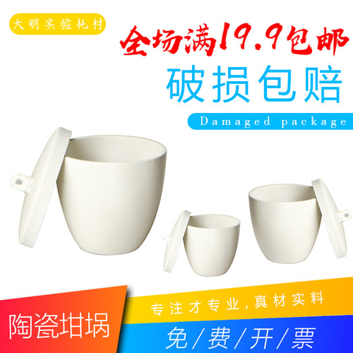 瓷坩埚 陶瓷坩埚10 20 25 30 40 50 100ml 瓷中埚带盖坩埚钳包邮
