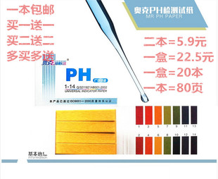 5.5 PH试纸1 3.8 奥克新概念 9.0 包邮 0.5 盒 5.0 20本 5.4