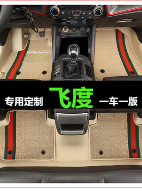 本田飞度专用汽车脚垫专车专用定制地毯大包围防水双层脚垫改装