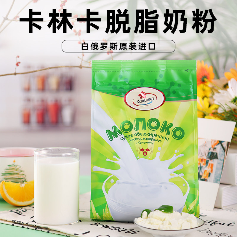 白俄罗斯原装进口脱脂奶粉卡林卡学生女士成年人中老年袋装包邮